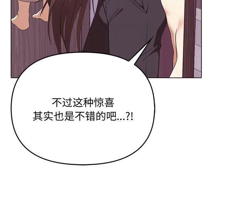 其实我很喜欢你 - 第45話 - page 83