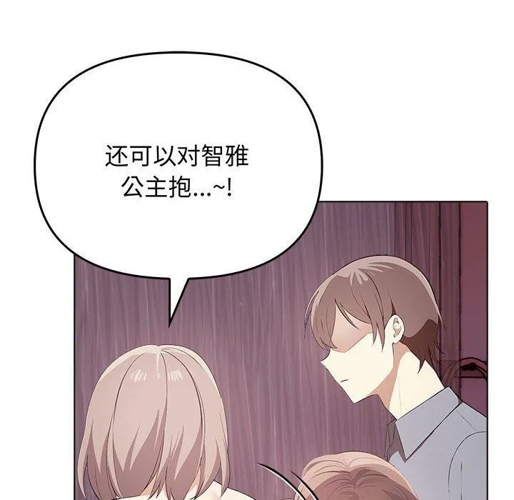 其实我很喜欢你 - 第45話 - page 84