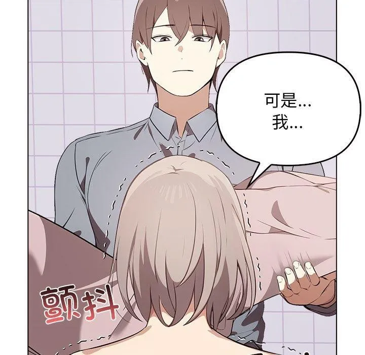 其实我很喜欢你 - 第45話 - page 95