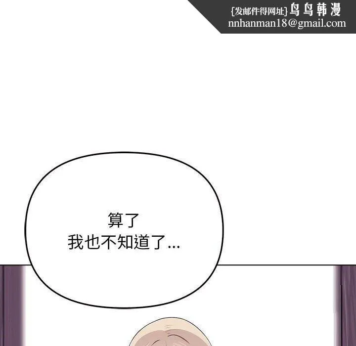 其实我很喜欢你 - 第45話 - page 102