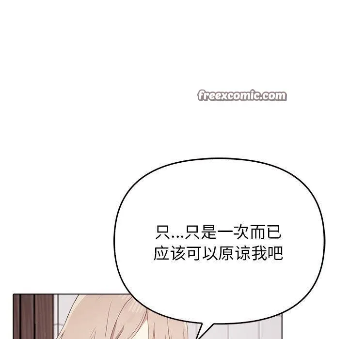 其实我很喜欢你 - 第45話 - page 105