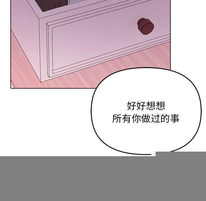 其实我很喜欢你 - 第45話 - page 112