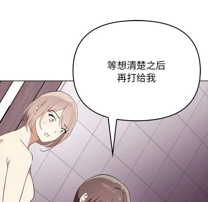 其实我很喜欢你 - 第45話 - page 113