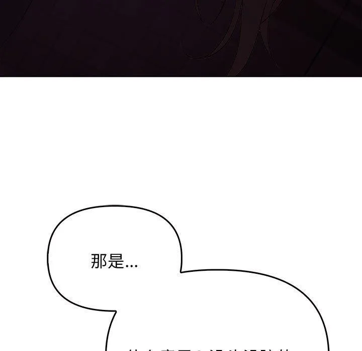 其实我很喜欢你 - 第45話 - page 115