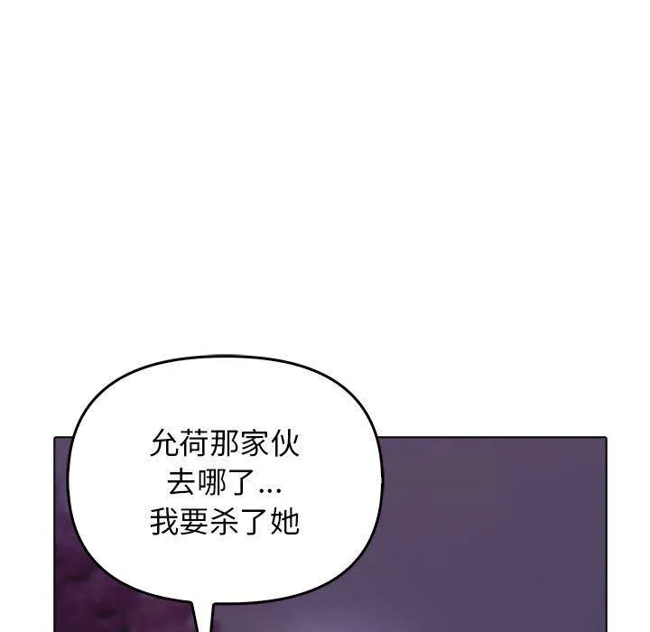 其实我很喜欢你 - 第45話 - page 143