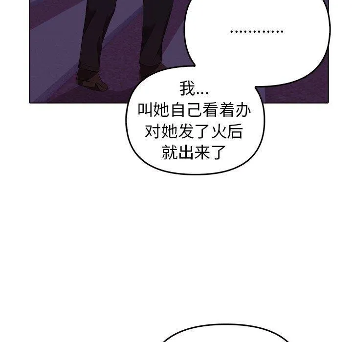 其实我很喜欢你 - 第45話 - page 145