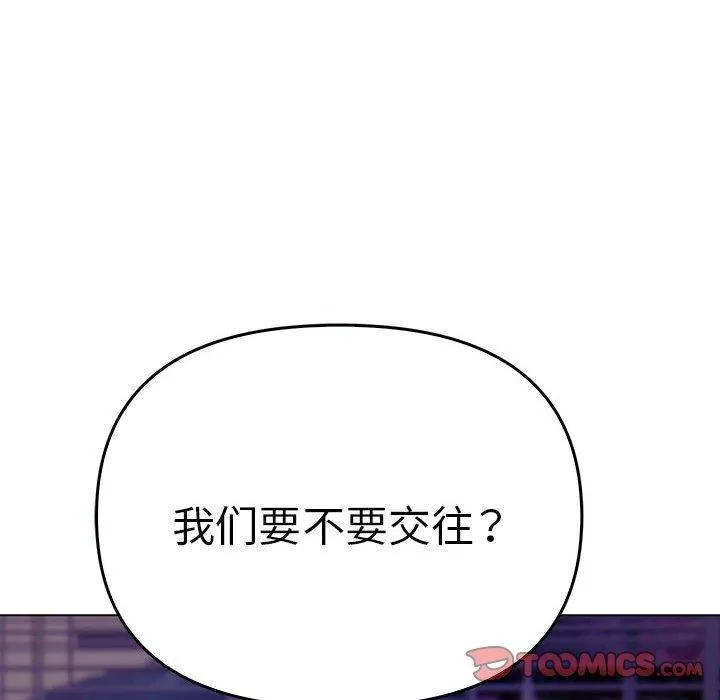 其实我很喜欢你 - 第45話 - page 148