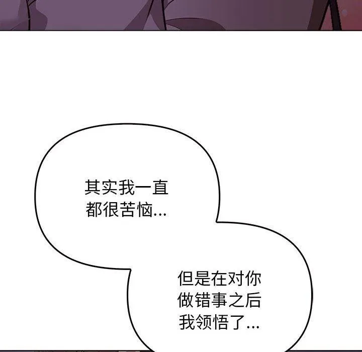 其实我很喜欢你 - 第45話 - page 156