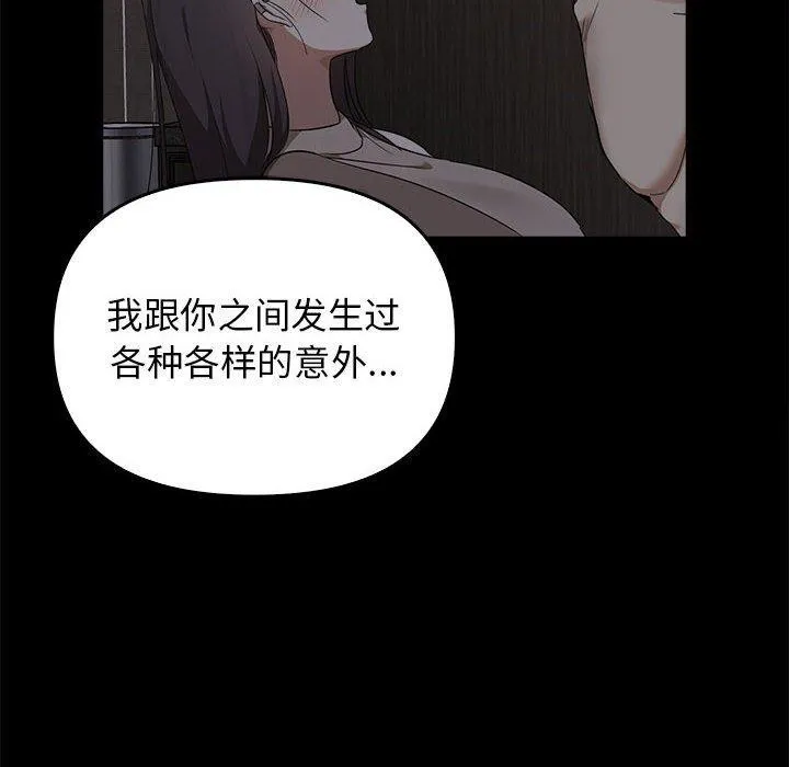 其实我很喜欢你 - 第45話 - page 164