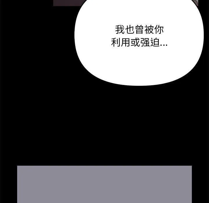 其实我很喜欢你 - 第45話 - page 167