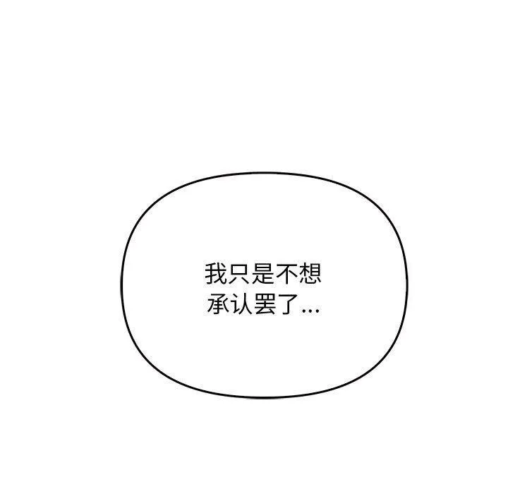 其实我很喜欢你 - 第45話 - page 173