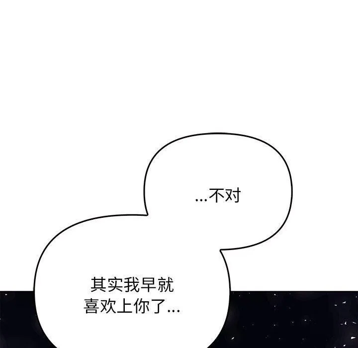 其实我很喜欢你 - 第45話 - page 174