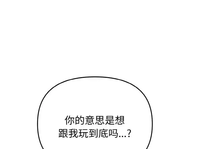 其实我很喜欢你 - 第30話 - page 2