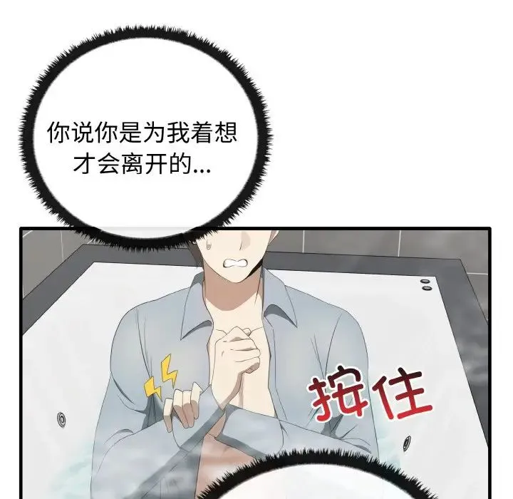 其实我很喜欢你 - 第30話 - page 8