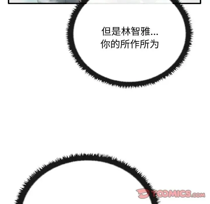 其实我很喜欢你 - 第30話 - page 9