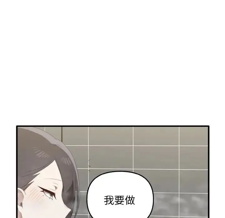其实我很喜欢你 - 第30話 - page 16