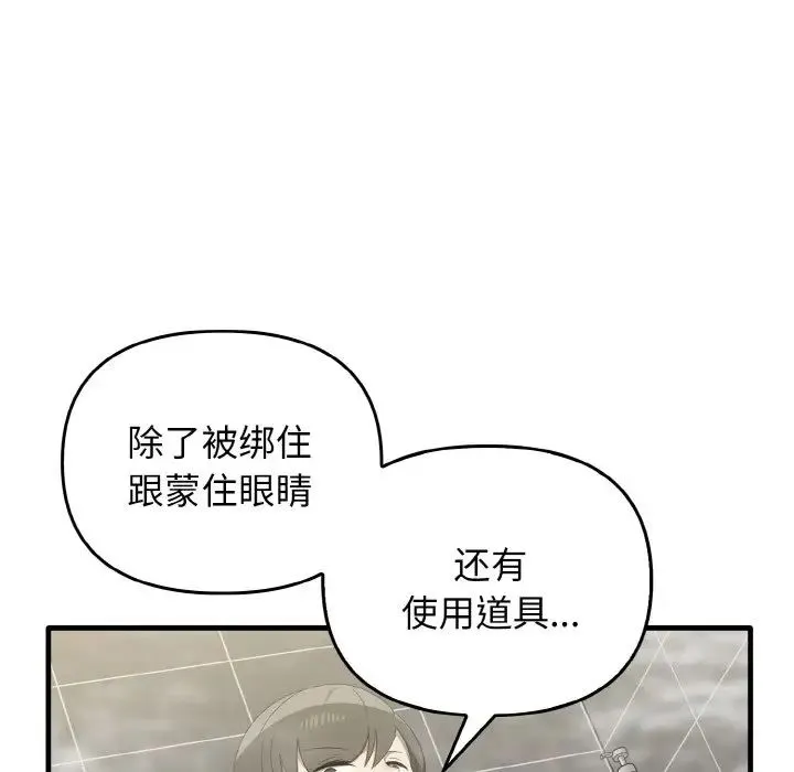 其实我很喜欢你 - 第30話 - page 18