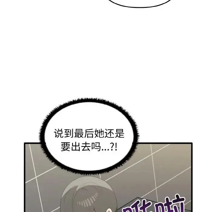 其实我很喜欢你 - 第30話 - page 24