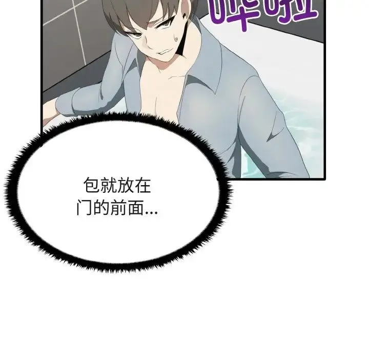 其实我很喜欢你 - 第30話 - page 25