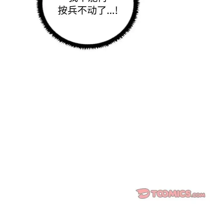 其实我很喜欢你 - 第30話 - page 27