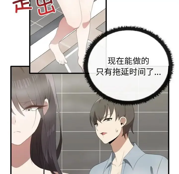 其实我很喜欢你 - 第30話 - page 37