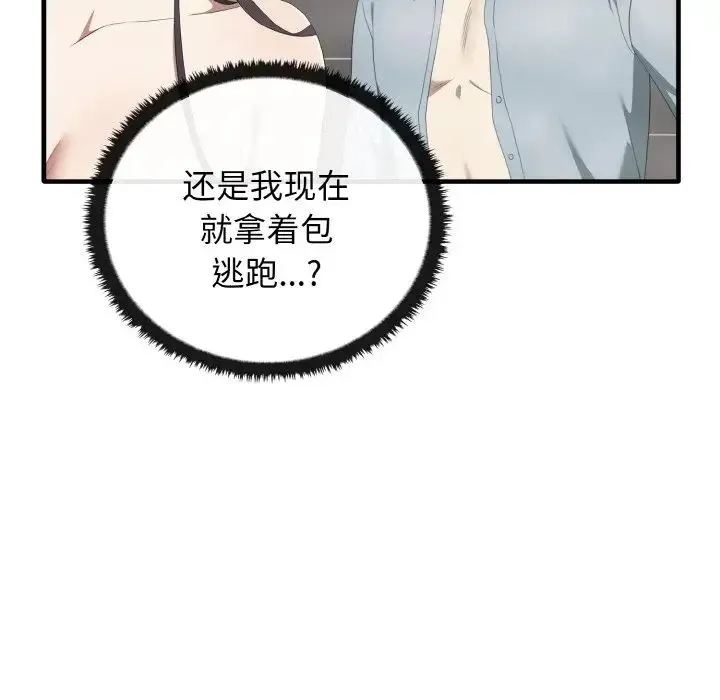 其实我很喜欢你 - 第30話 - page 38