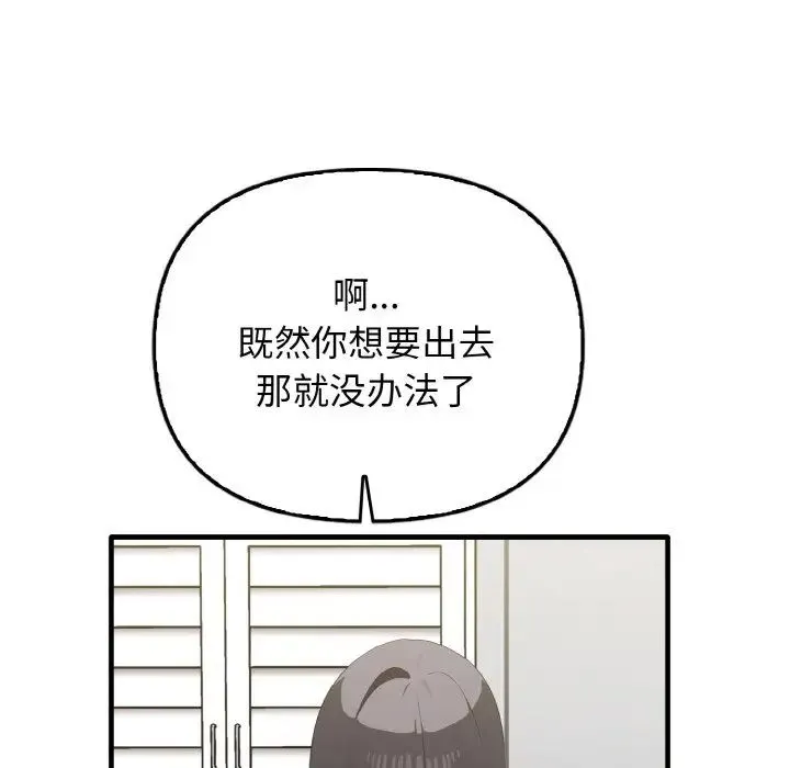 其实我很喜欢你 - 第30話 - page 42