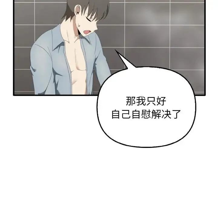 其实我很喜欢你 - 第30話 - page 47