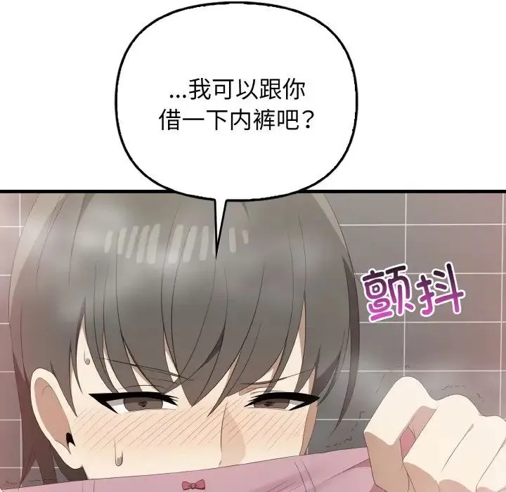 其实我很喜欢你 - 第30話 - page 48