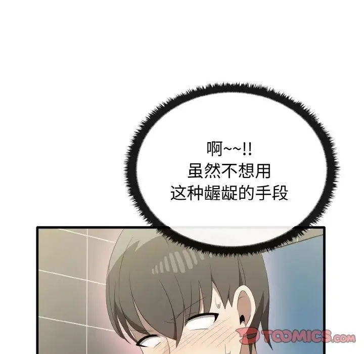 其实我很喜欢你 - 第30話 - page 51