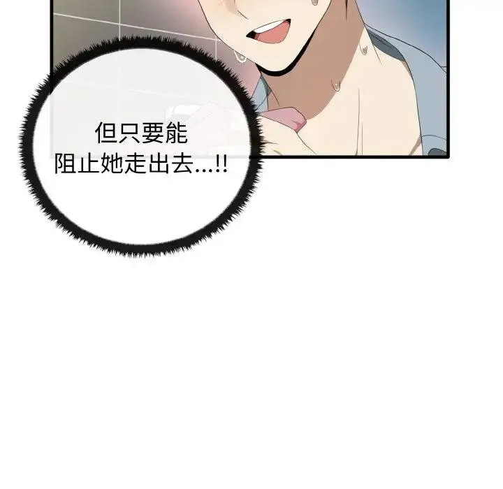 其实我很喜欢你 - 第30話 - page 52