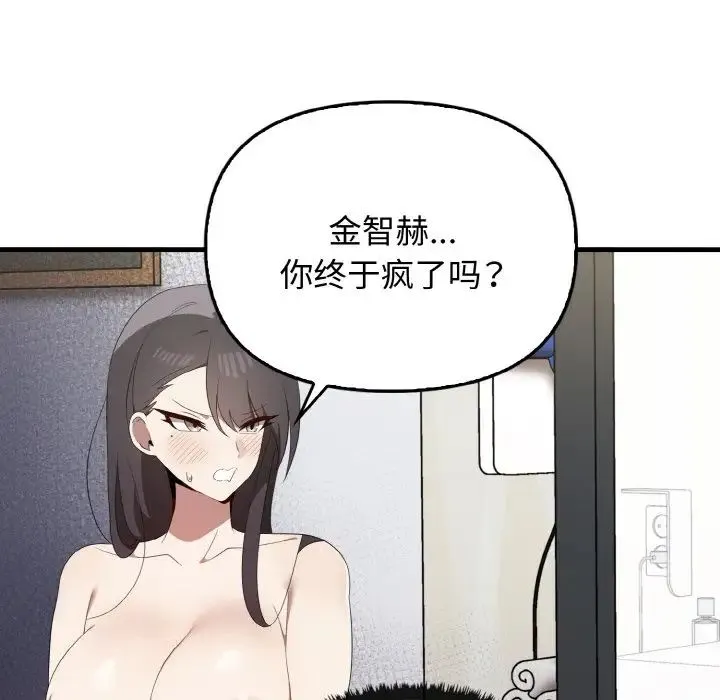 其实我很喜欢你 - 第30話 - page 53