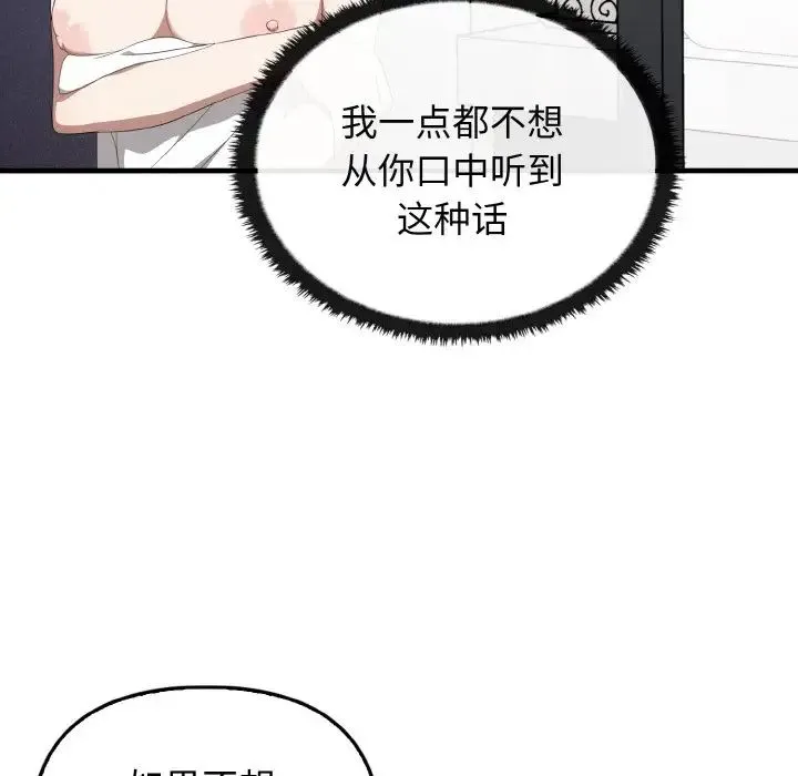 其实我很喜欢你 - 第30話 - page 54