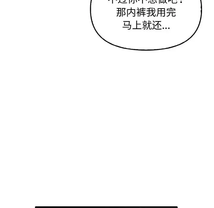 其实我很喜欢你 - 第30話 - page 56
