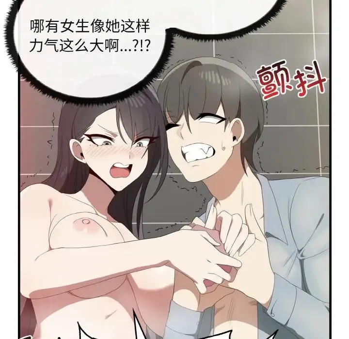 其实我很喜欢你 - 第30話 - page 61