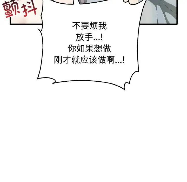 其实我很喜欢你 - 第30話 - page 62