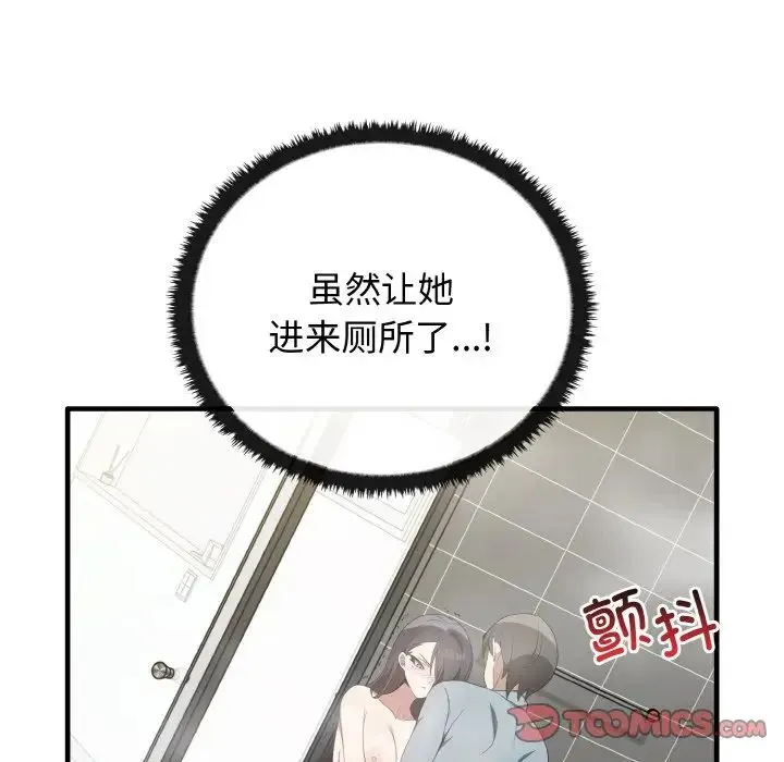 其实我很喜欢你 - 第30話 - page 63