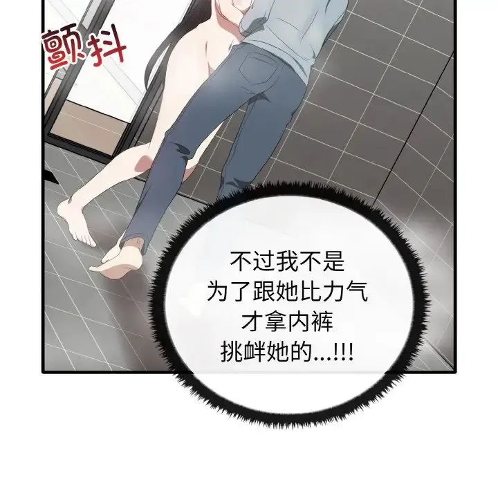 其实我很喜欢你 - 第30話 - page 64