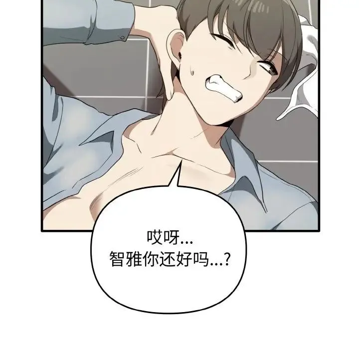 其实我很喜欢你 - 第30話 - page 70