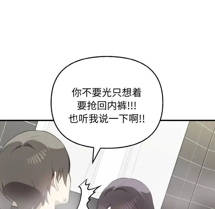 其实我很喜欢你 - 第30話 - page 71