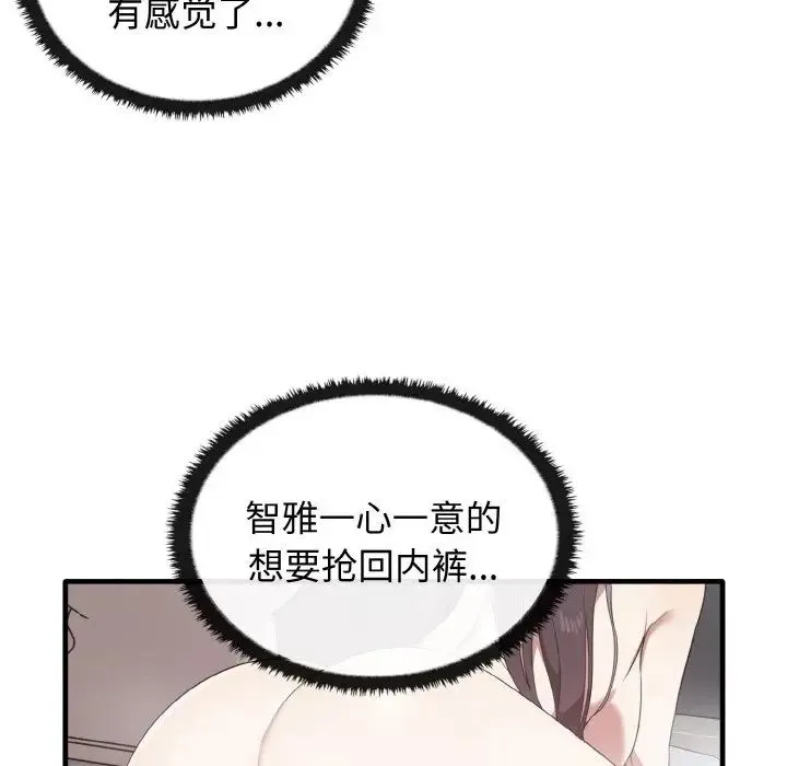 其实我很喜欢你 - 第30話 - page 74