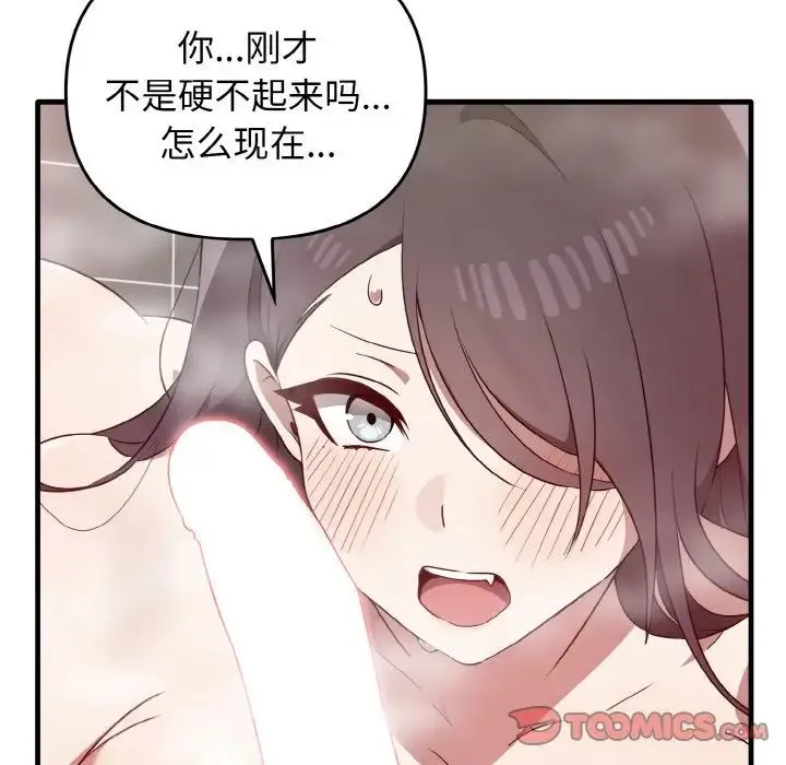 其实我很喜欢你 - 第30話 - page 81