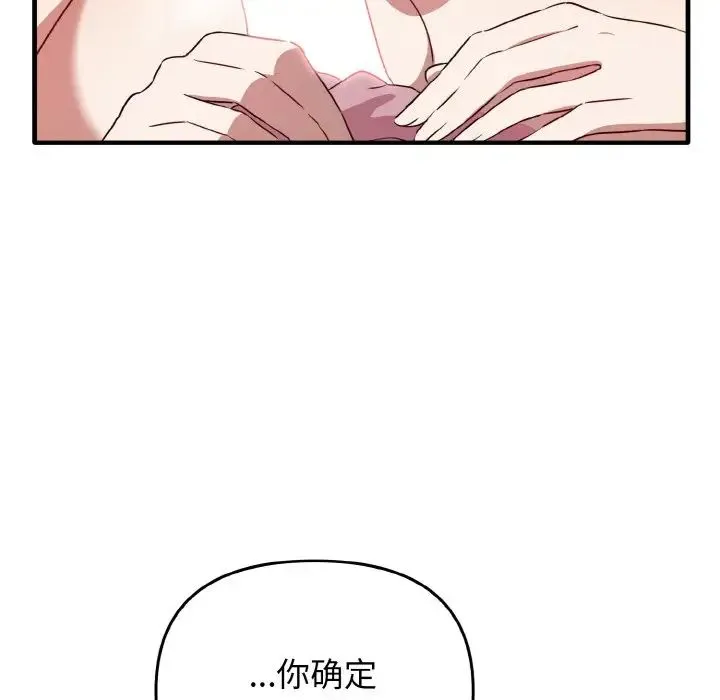 其实我很喜欢你 - 第30話 - page 82