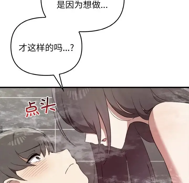 其实我很喜欢你 - 第30話 - page 83
