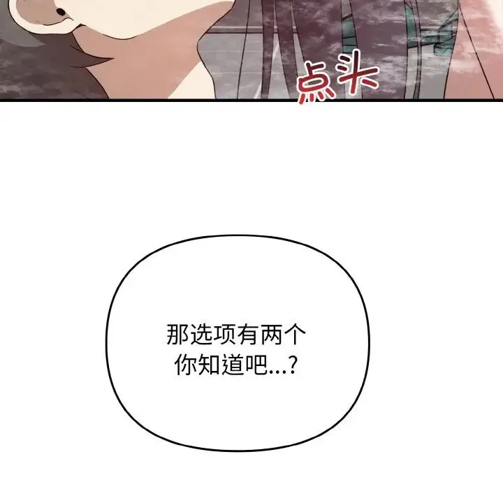 其实我很喜欢你 - 第30話 - page 84