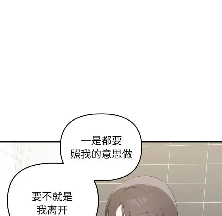 其实我很喜欢你 - 第30話 - page 85