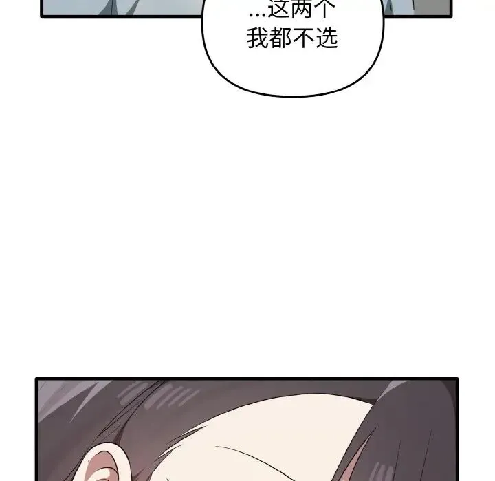 其实我很喜欢你 - 第30話 - page 90