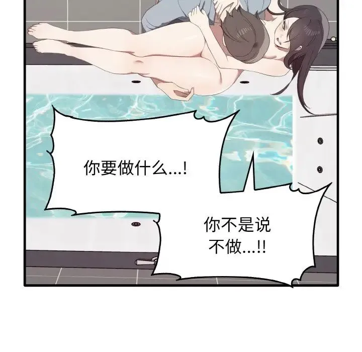 其实我很喜欢你 - 第30話 - page 97