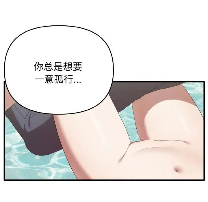 其实我很喜欢你 - 第30話 - page 100