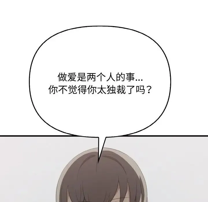 其实我很喜欢你 - 第30話 - page 101